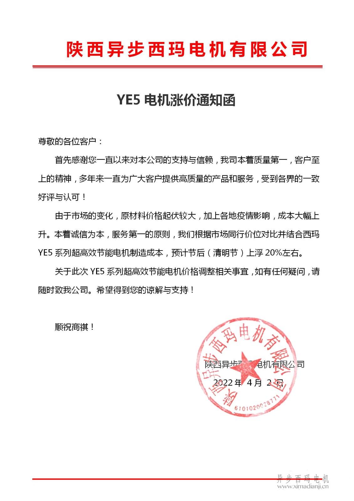 關(guān)于<a href=http://www.anquan0755.com/zhiliudianji.html target='_blank'>直流電機(jī)</a>交貨期限調(diào)整為90天的通知_01.jpg