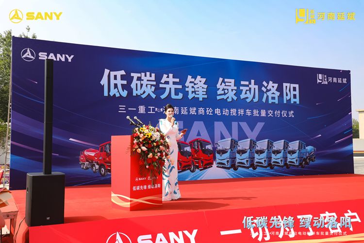 三一重工&河南延斌電動攪拌車交付儀式